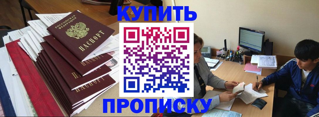 временная регистрация собственник в Светлогорске