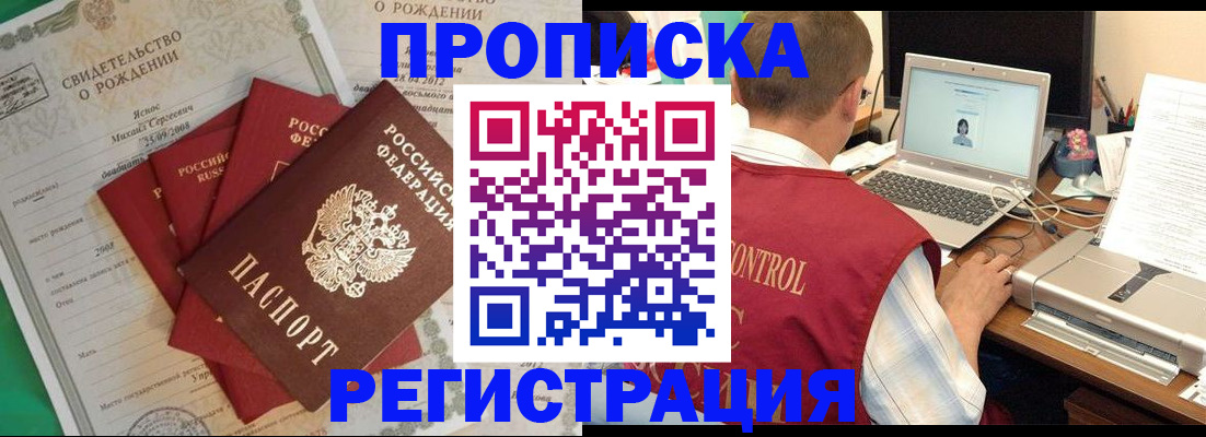 прописка для военкомата в Светлогорске