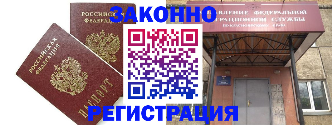 регистрация в Светлогорске