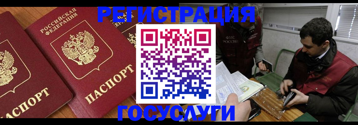 временная регистрация недорого в Светлогорске